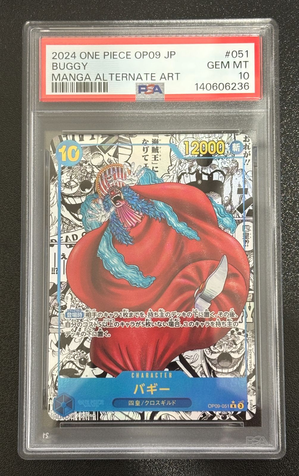 PSA10 ワンピースカード バギー コミパラ OP09-051 R☆ 【併】 - メルカリ