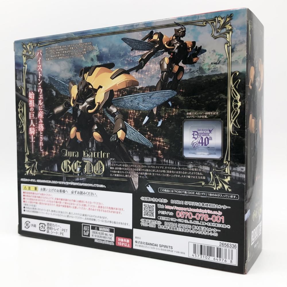 中古】未開封 バンダイ 聖戦士ダンバイン ROBOT魂 SIDE AB ゲド[17
