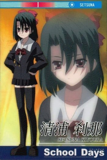 ux371 School Days トレカ 清浦刹那 キャラクターカード 美少女