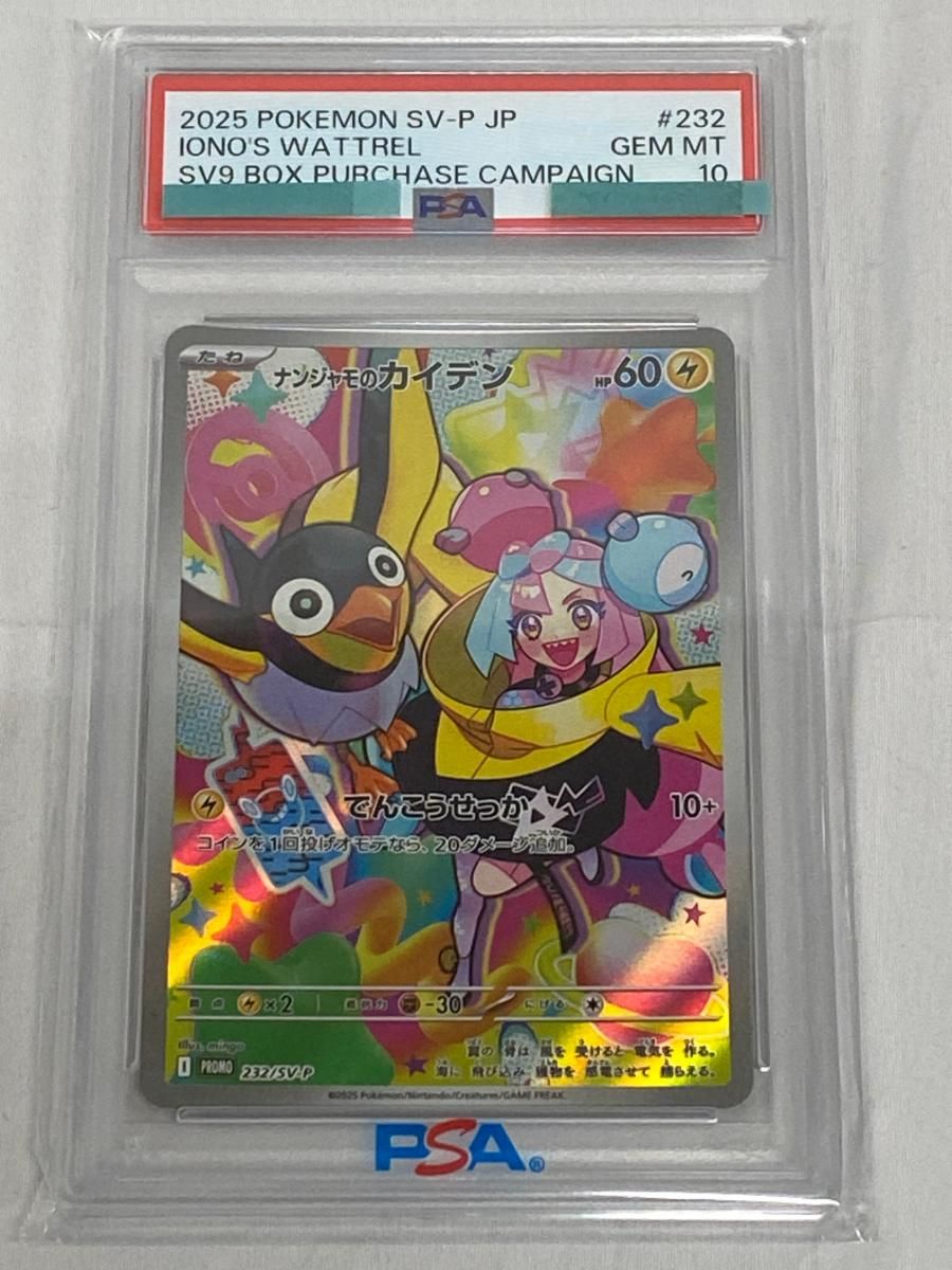 ナンジャモのカイデン [バトルパートナーズBOX購入キャンペーン] 232