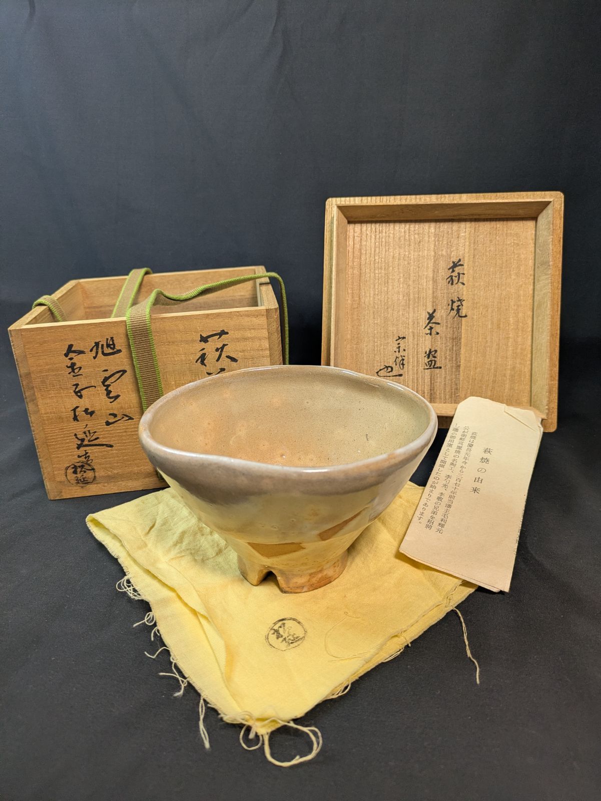 表千家 堀内宗博（長生庵12世）書付】萩茶碗 松延窯 金子松延作 切高台