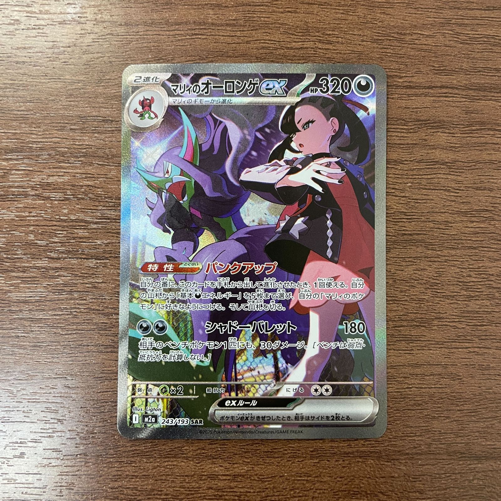 弘前】マリィのオーロンゲex SAR 243/193 - メルカリ