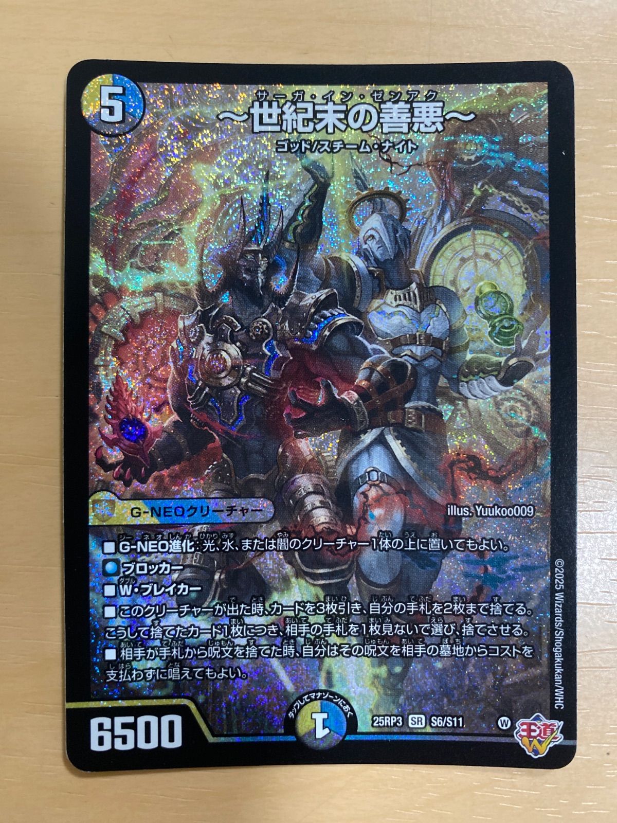 デュエルマスターズ ~世紀末の善悪~ サーガ・イン・ゼンアク - メルカリ