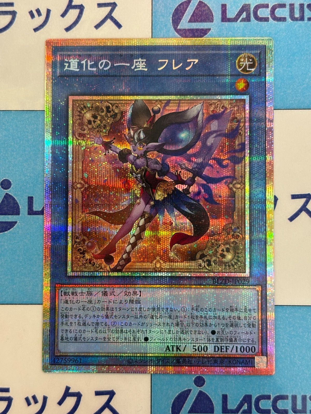 道化の一座 フレア プリズマティックシークレット/プリシク - メルカリ