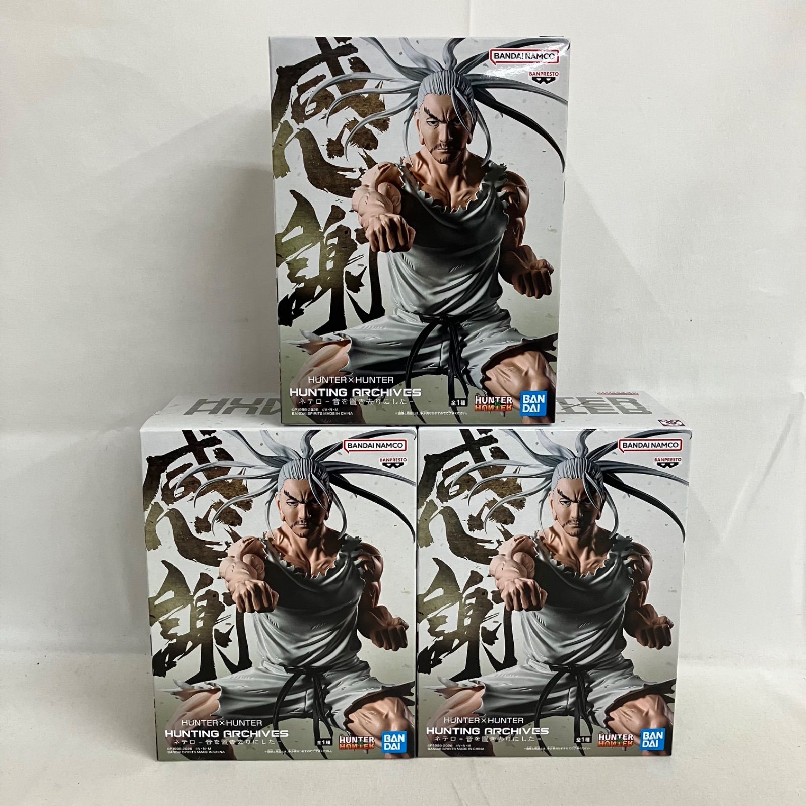 未開封 ハンターハンター HUNTING ARCHIVES ネテロ 音を置き去りにした