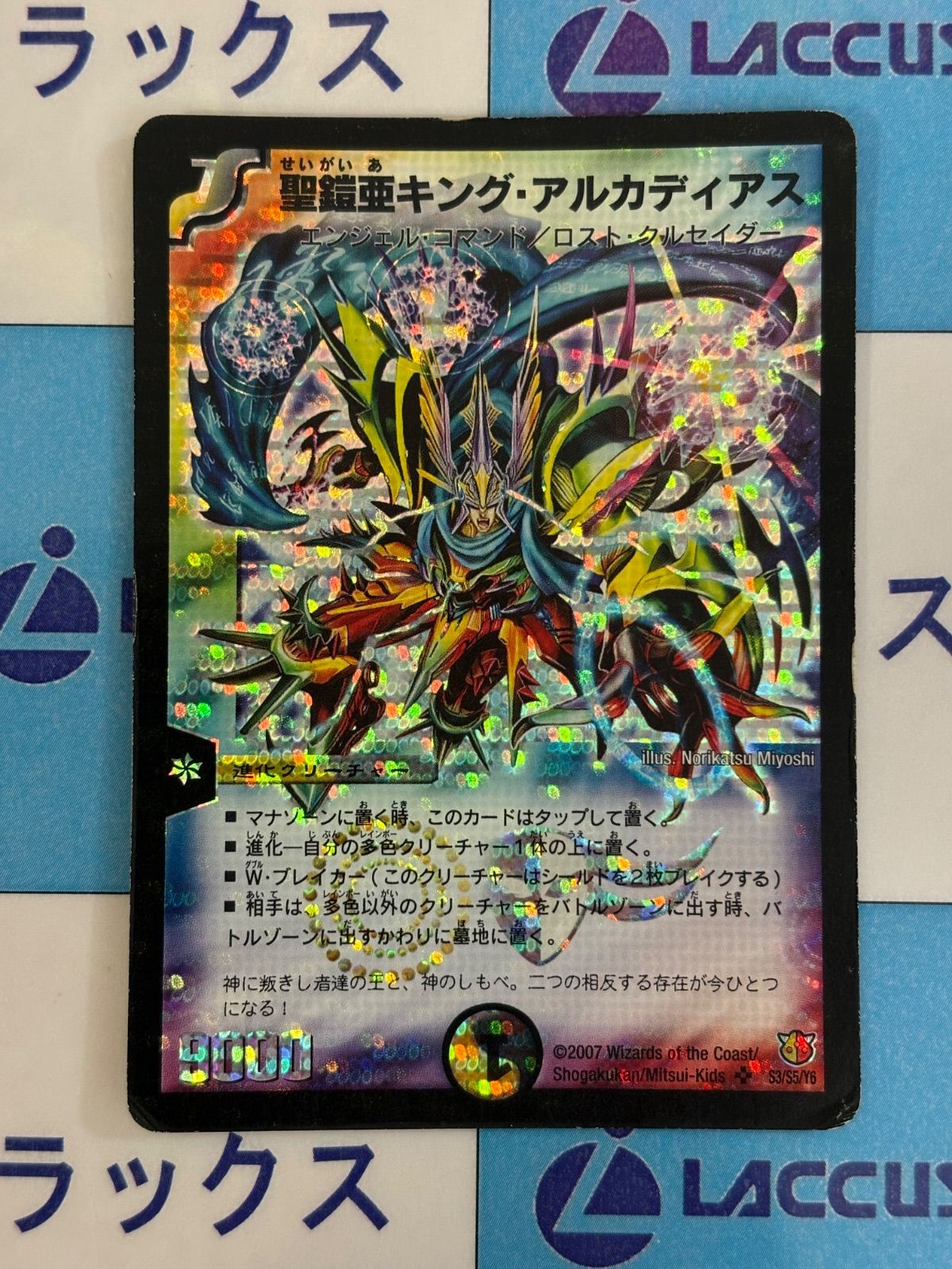 デュエルマスターズ/デュエマ 聖鎧亜キング・アルカディアス 初期 S3