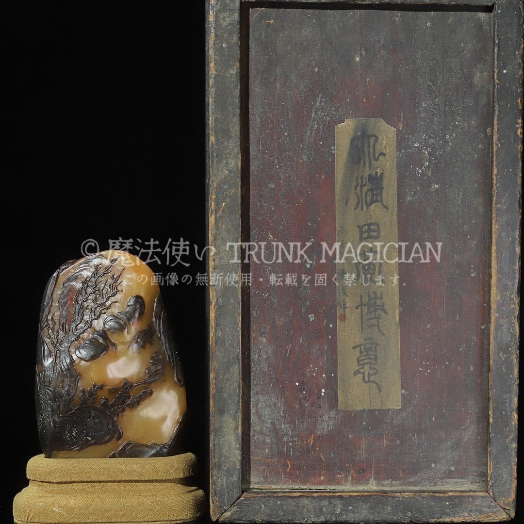 旧家蔵出し 寿山石 烏鴉皮 田黄石彫 人物故事紋印章 箱付 印鑒 書道品