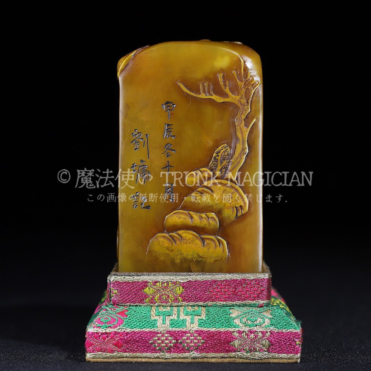 旧家蔵出し 寿山石 田黄石彫 松下論道紋印章 箱付 印鑒 書道品 文房賞