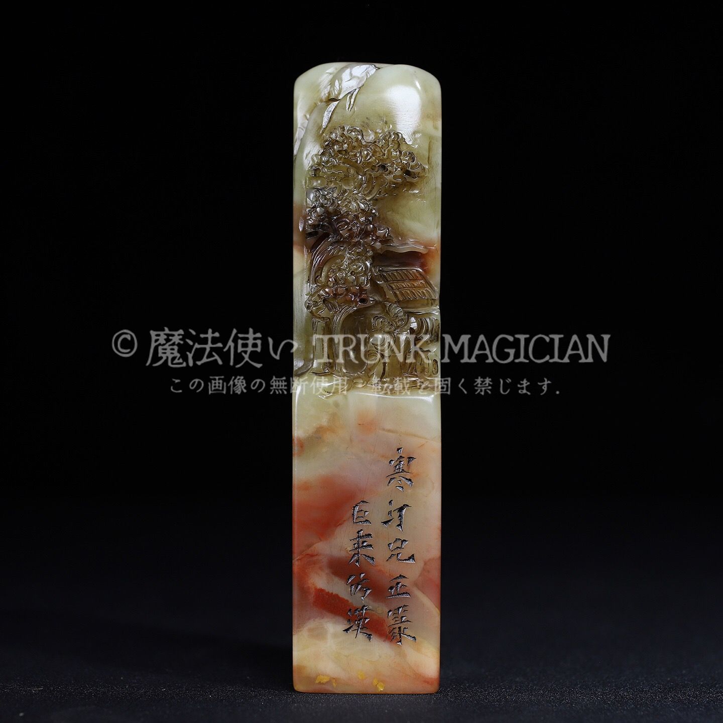 旧家蔵出し 寿山石 芙蓉石彫 松下論道紋印章 箱付 印鑒 書道品 文房賞