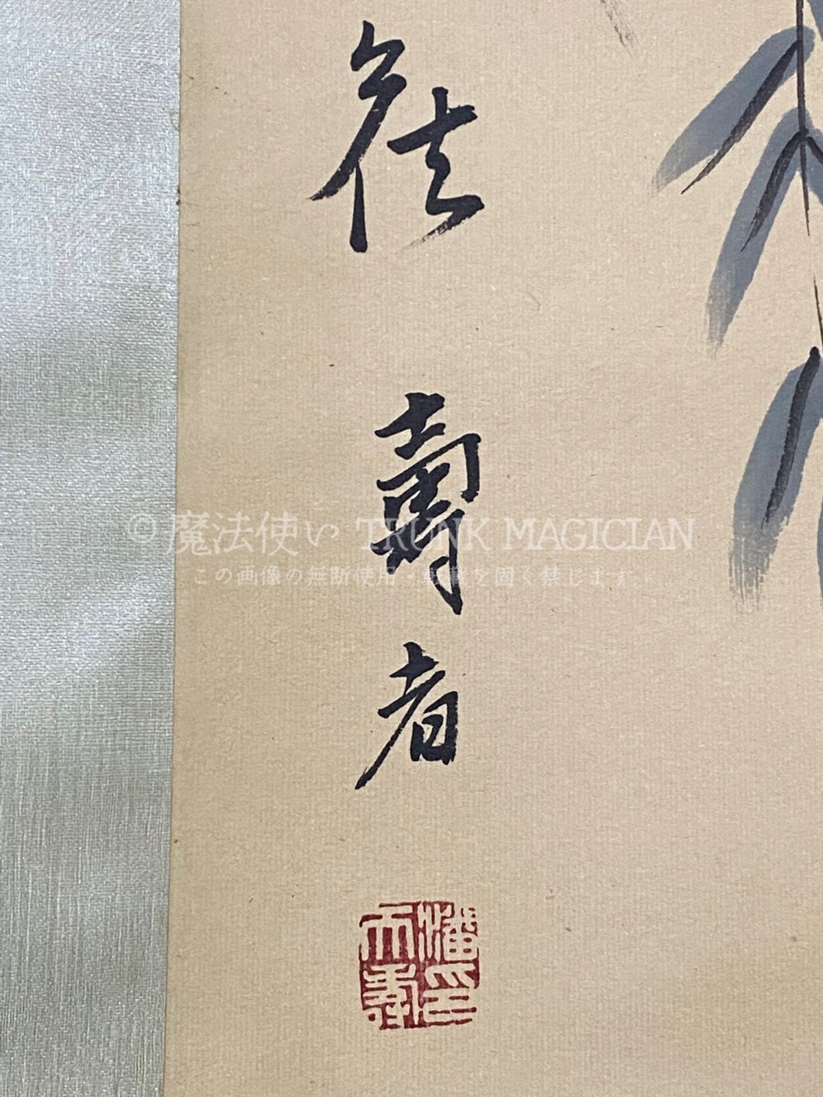 旧家蔵出し 四尺中堂画 潘天寿 花鳥画 宣紙 肉筆紙本 掛軸 中国画 中国