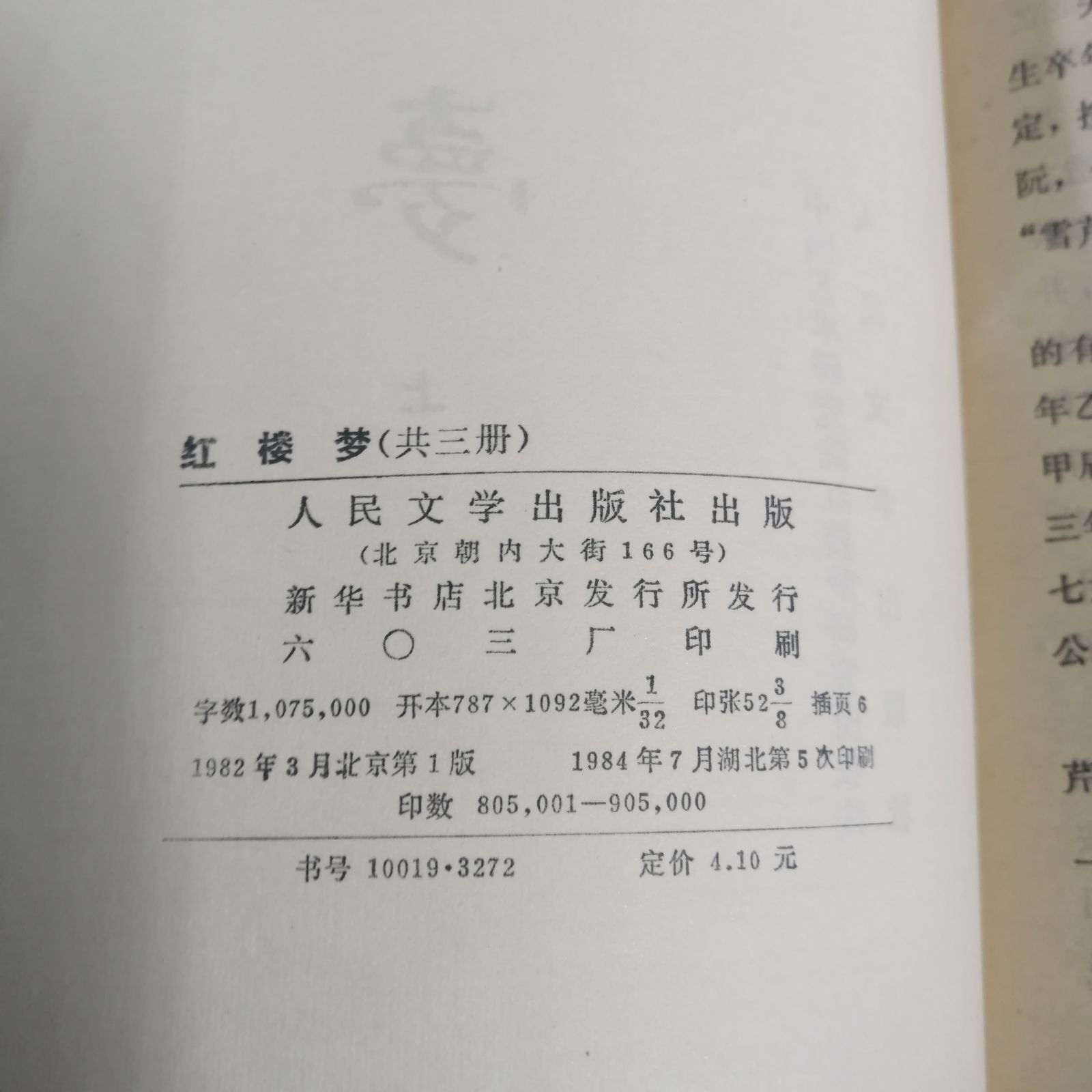 紅楼夢 (上・中・下) 3冊セット アンティーク 古書 紅楼夢 上中下 3冊