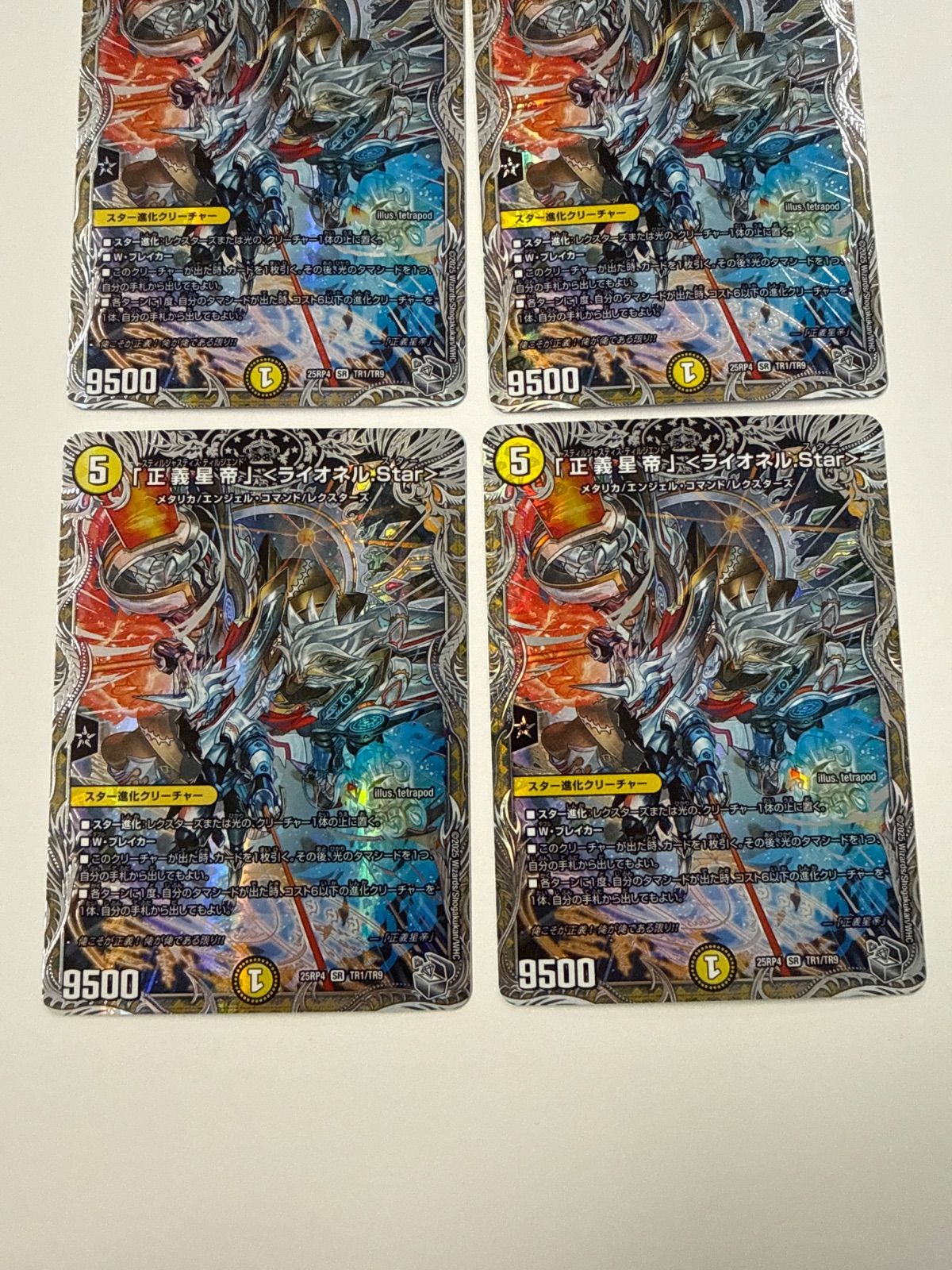 デュエルマスターズ 正義星帝ライオネルStar 銀トレジャー 4枚 - メルカリ
