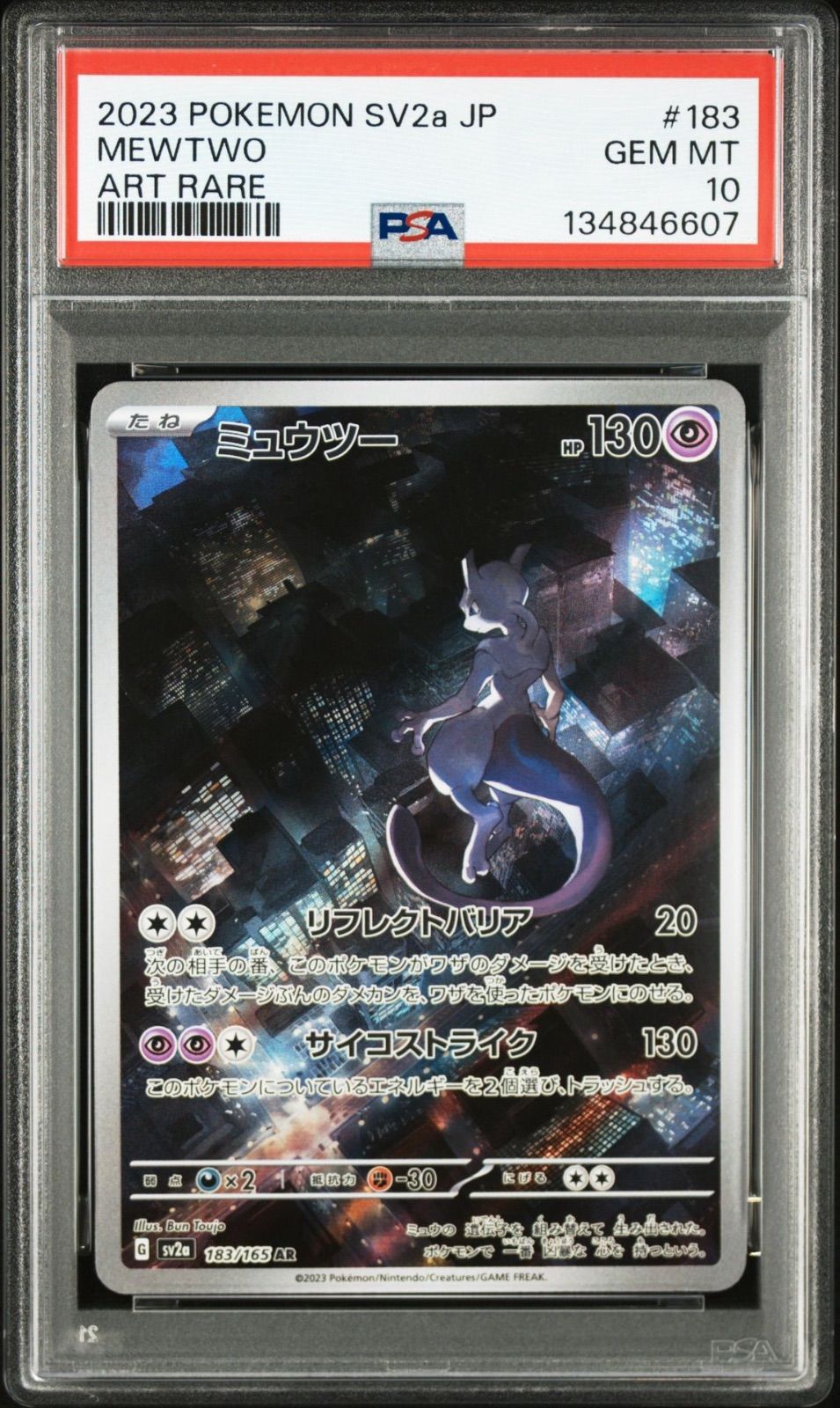 PSA10】ミュウツー AR 183/165 sv2a ポケモンカード151 2023 POKEMON