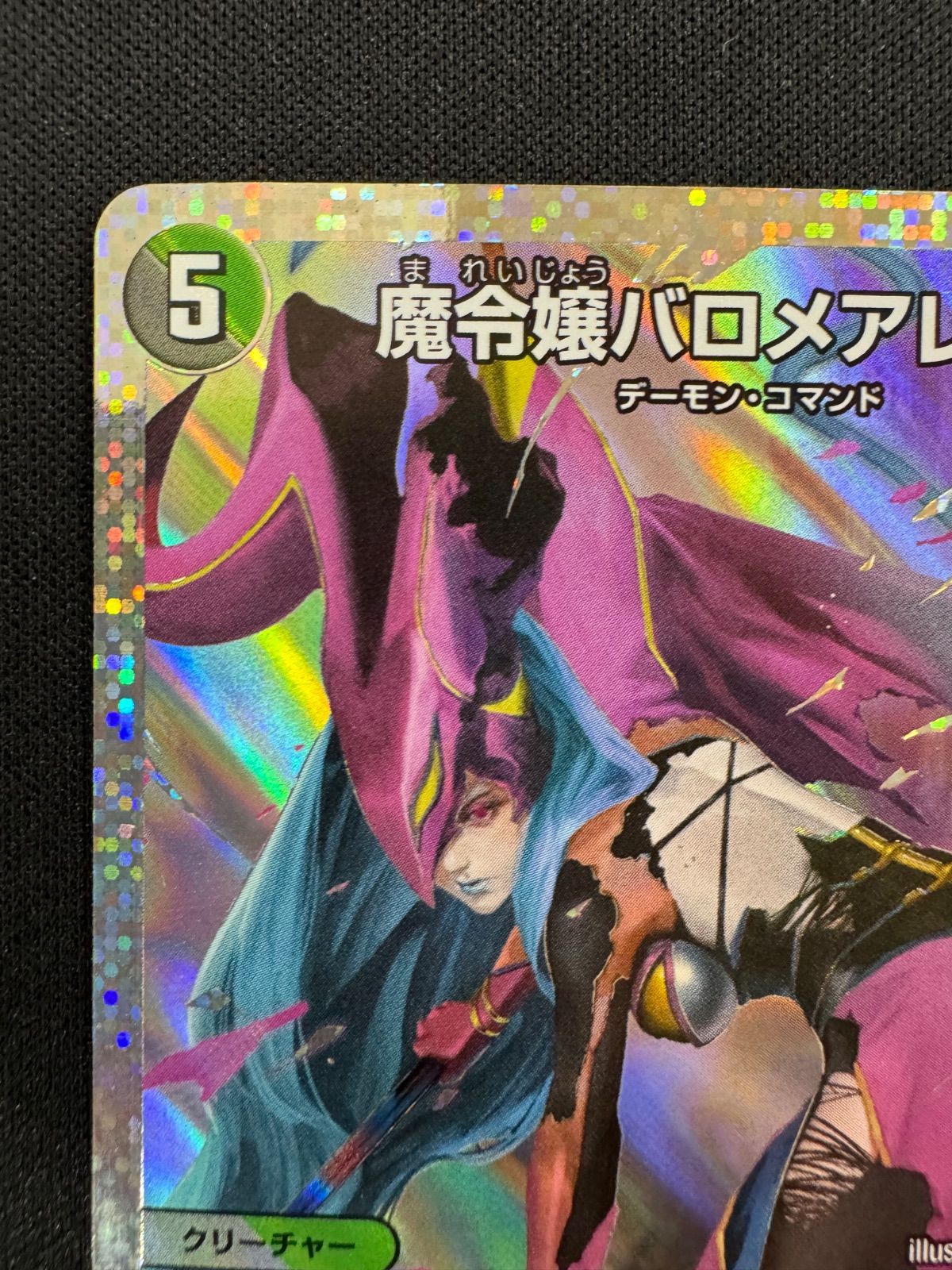 魔令嬢バロメアレディ シークレット 4枚 魔令嬢 バロメアレディ