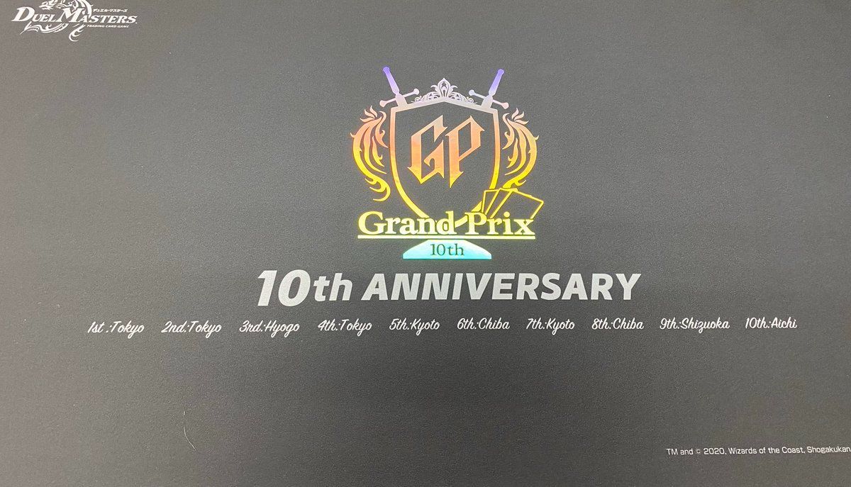デュエマ プレイマット GP10th 10thANNIVERSARY 開封済み 中古 - メルカリ