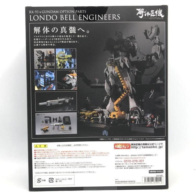 中古】未開封)METAL STRUCTURE 解体匠機 RX-93 νガンダム専用