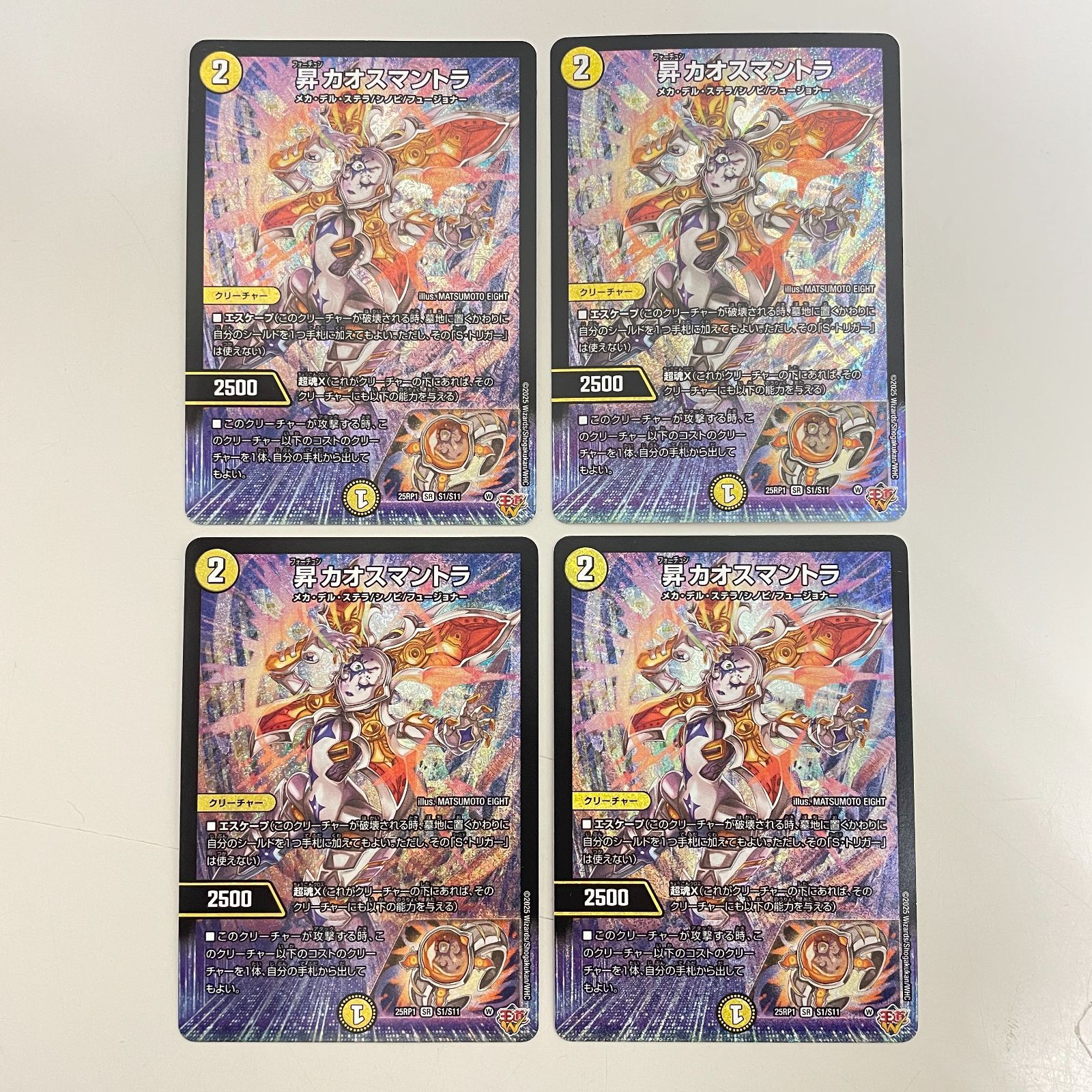 三沢店50-6-0123] デュエルマスターズ 昇 カオスマントラ 中古品