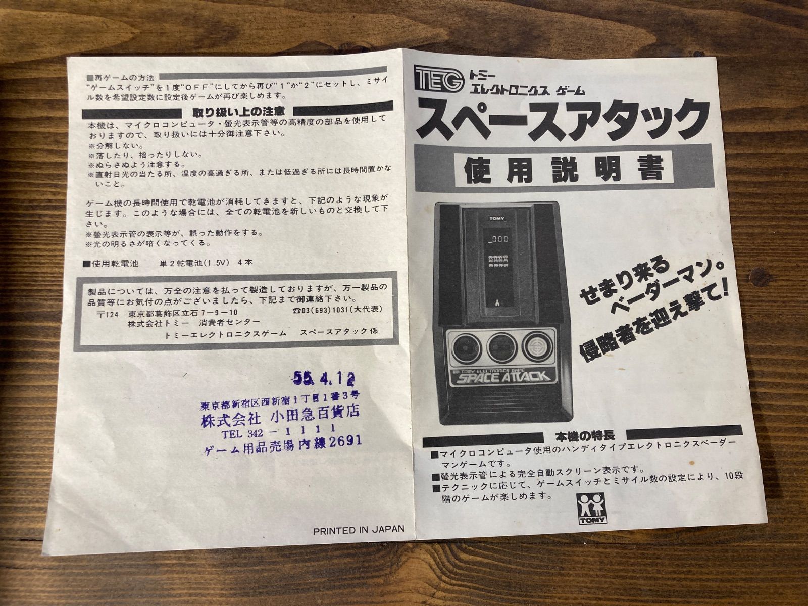 MP087) TOMY トミー スペースアタック LSIゲーム ポータブルゲーム