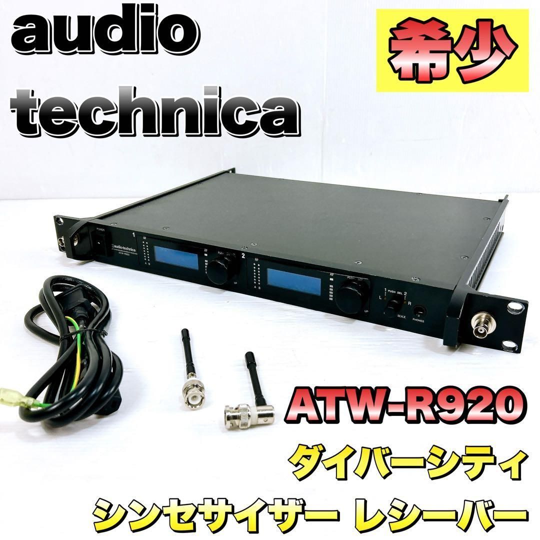 オーディオテクニカ ダイバーシティシンセサイザー レシーバー ATW