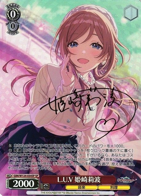 ヴァイスシュヴァルツ 学マス L.U.V 姫崎莉波 SP サイン 学園アイドル