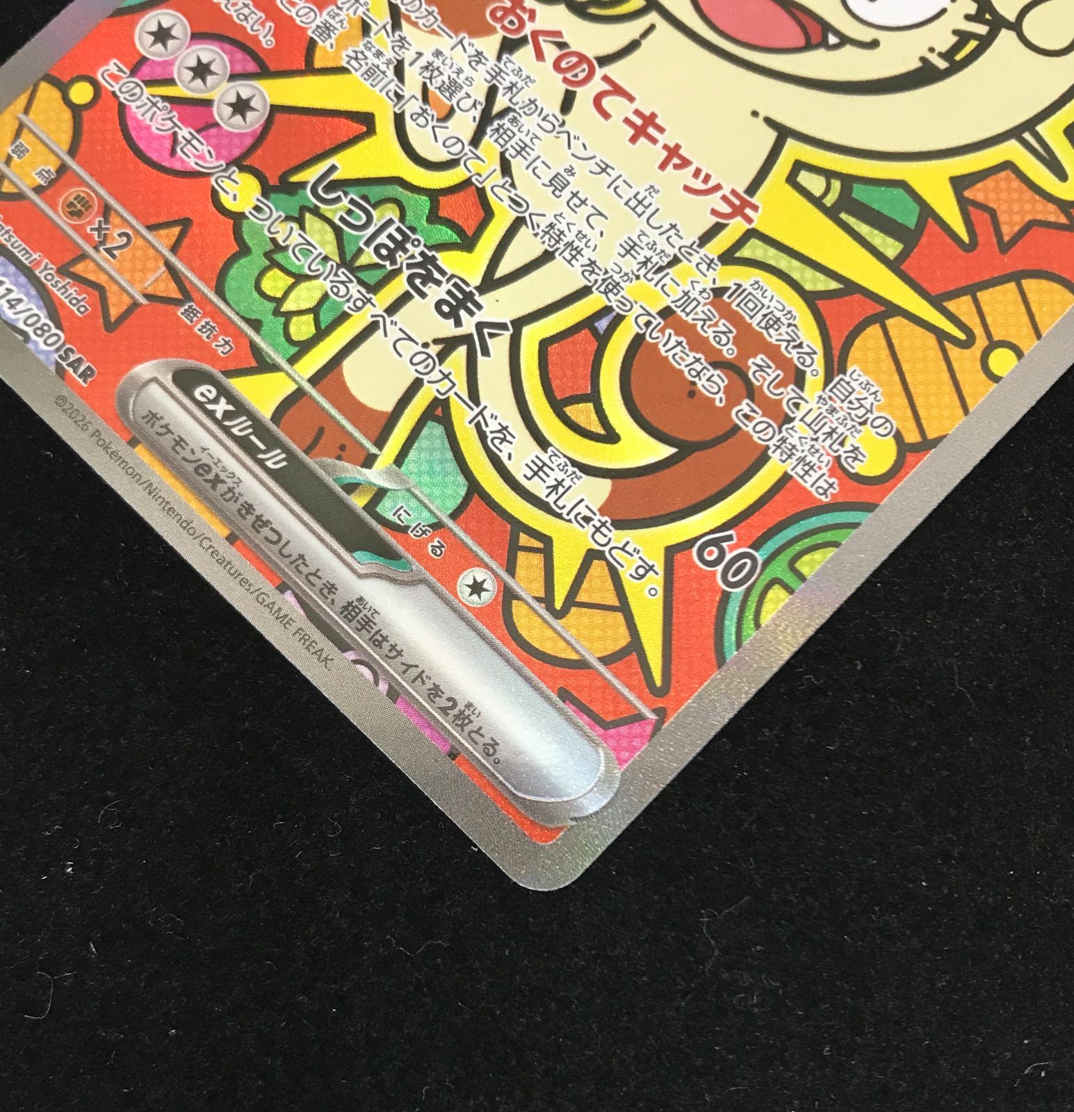 ポケモンカードゲーム ポケカ ニャースex SAR M3-114 拡張パック