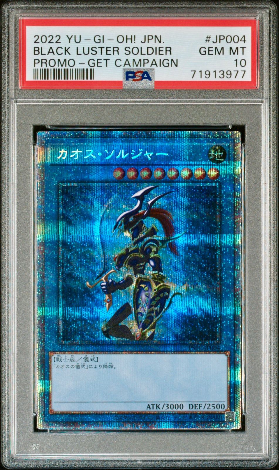 カオスソルジャー 004 プリズマティックシークレットレア プロモ