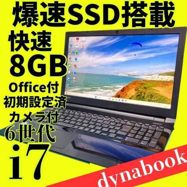 爆速第6世代Core i7✨美品✨動作良好✨東芝ノートパソコン✨メモリ8GB