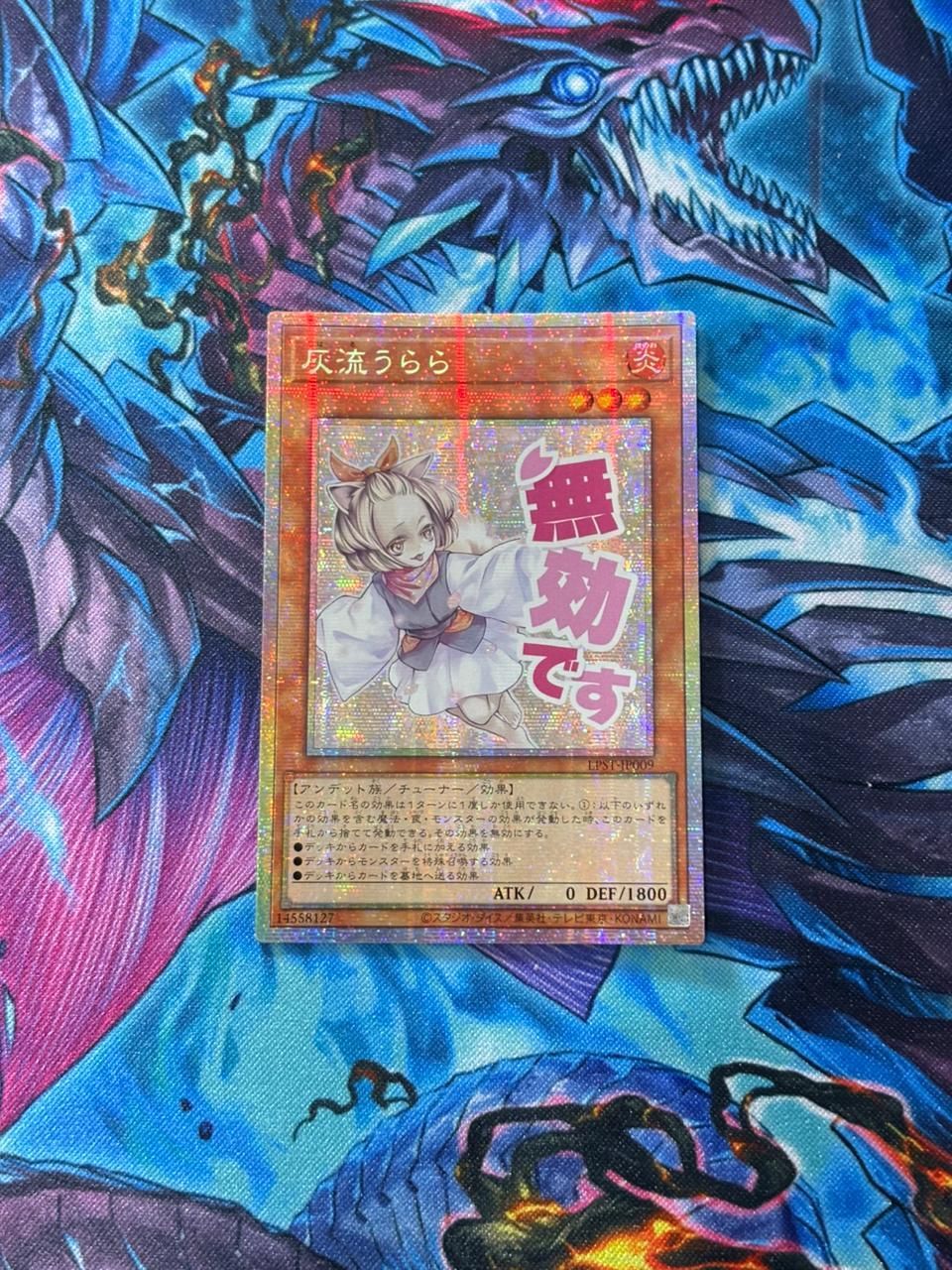 遊戯王 灰流うらら プリシク - メルカリ