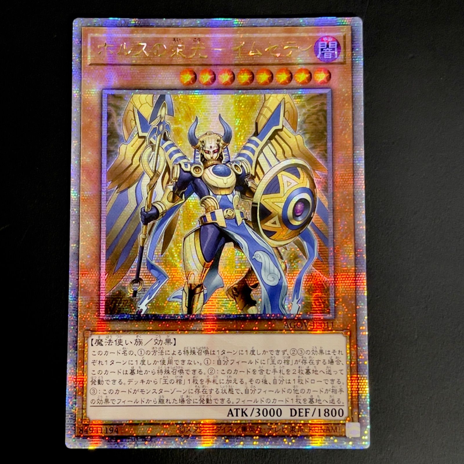 遊戯王 ホルスの栄光イムセティ 25th クオシク アジア版 AGOV-JP011