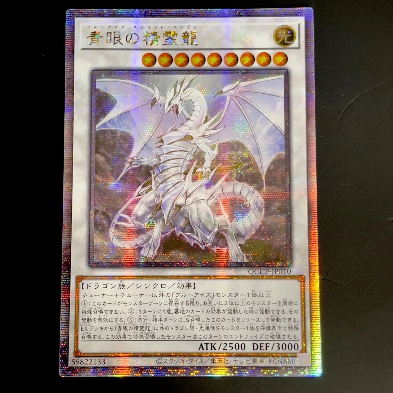 遊戯王 青眼の精霊龍 25th クオシク アジア版 QCCP-JP010 - メルカリ