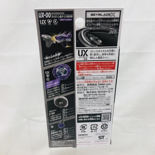 中古】未開封)LAST CHANCE賞 UX-00 ブースター ワイバーンホバー2-80GN