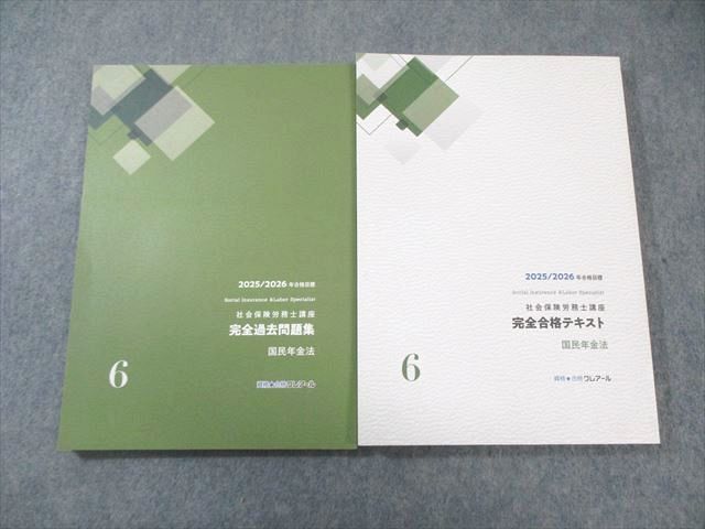 クレアール 社会保険労務士講座 テキスト/過去問題集 国民年金法 2025