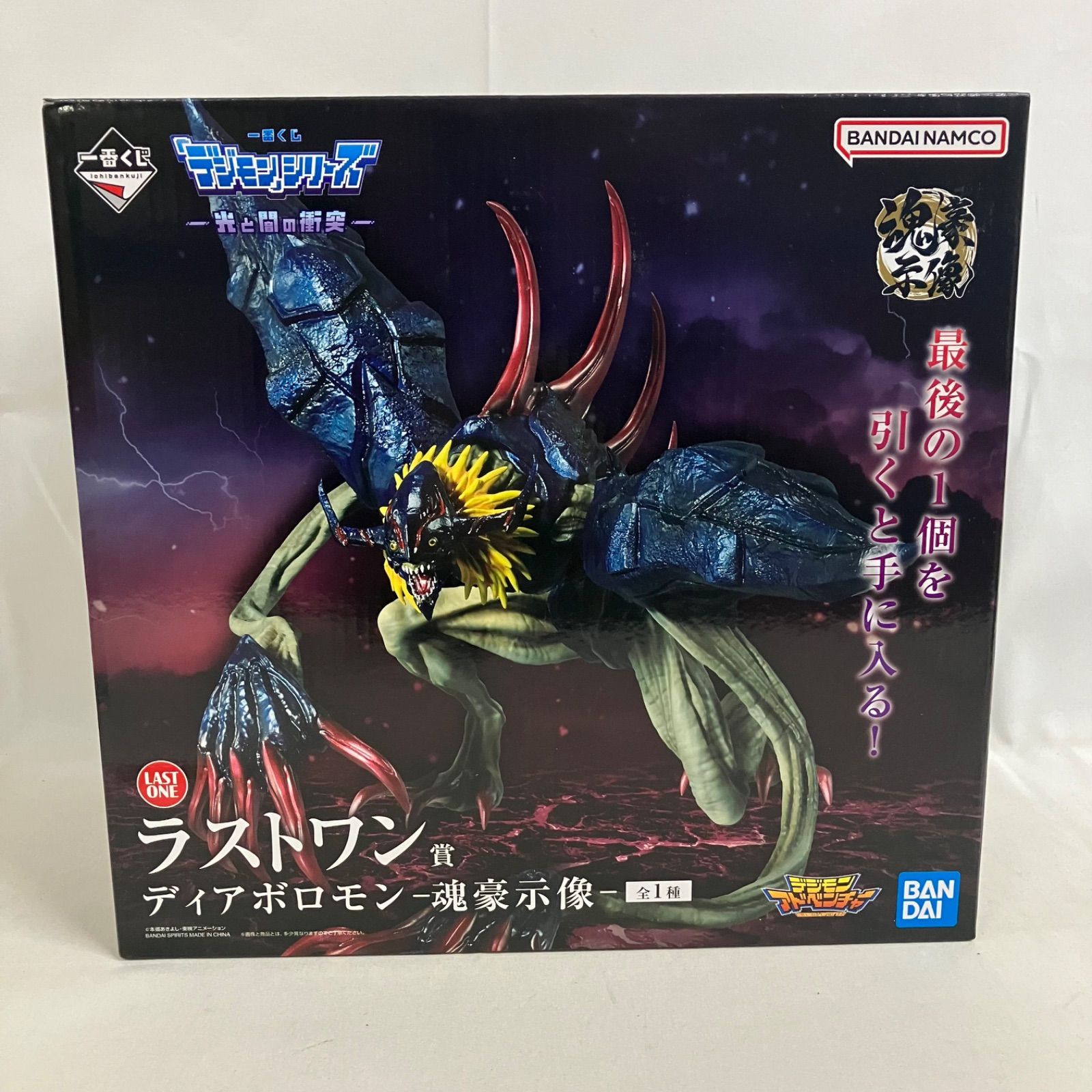 未開封 一番くじ デジモンシリーズ 光と闇の衝突 ラストワン賞