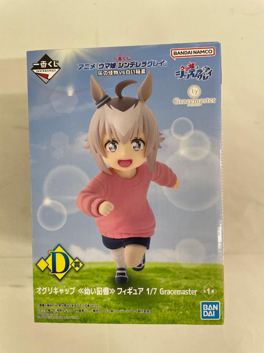 未開封】D賞 オグリキャップ ≪幼い記憶≫ 一番くじ アニメ『ウマ娘