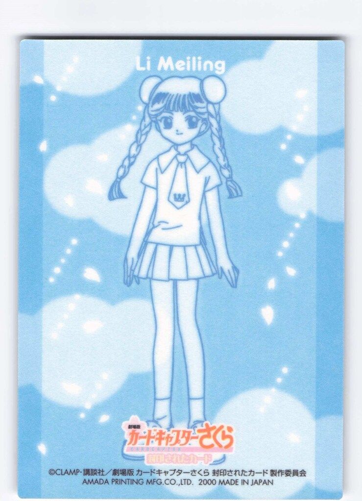 天田印刷加工 カードキャプターさくら エッチングカードコレクション