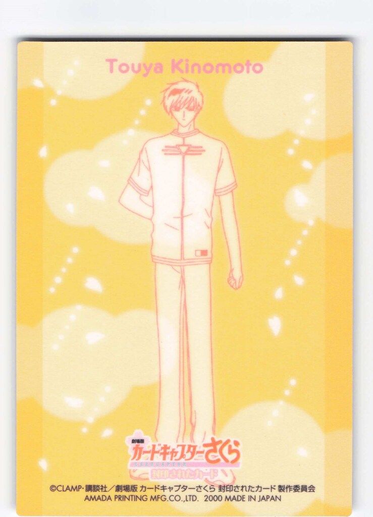 天田印刷加工 カードキャプターさくら エッチングカードコレクション