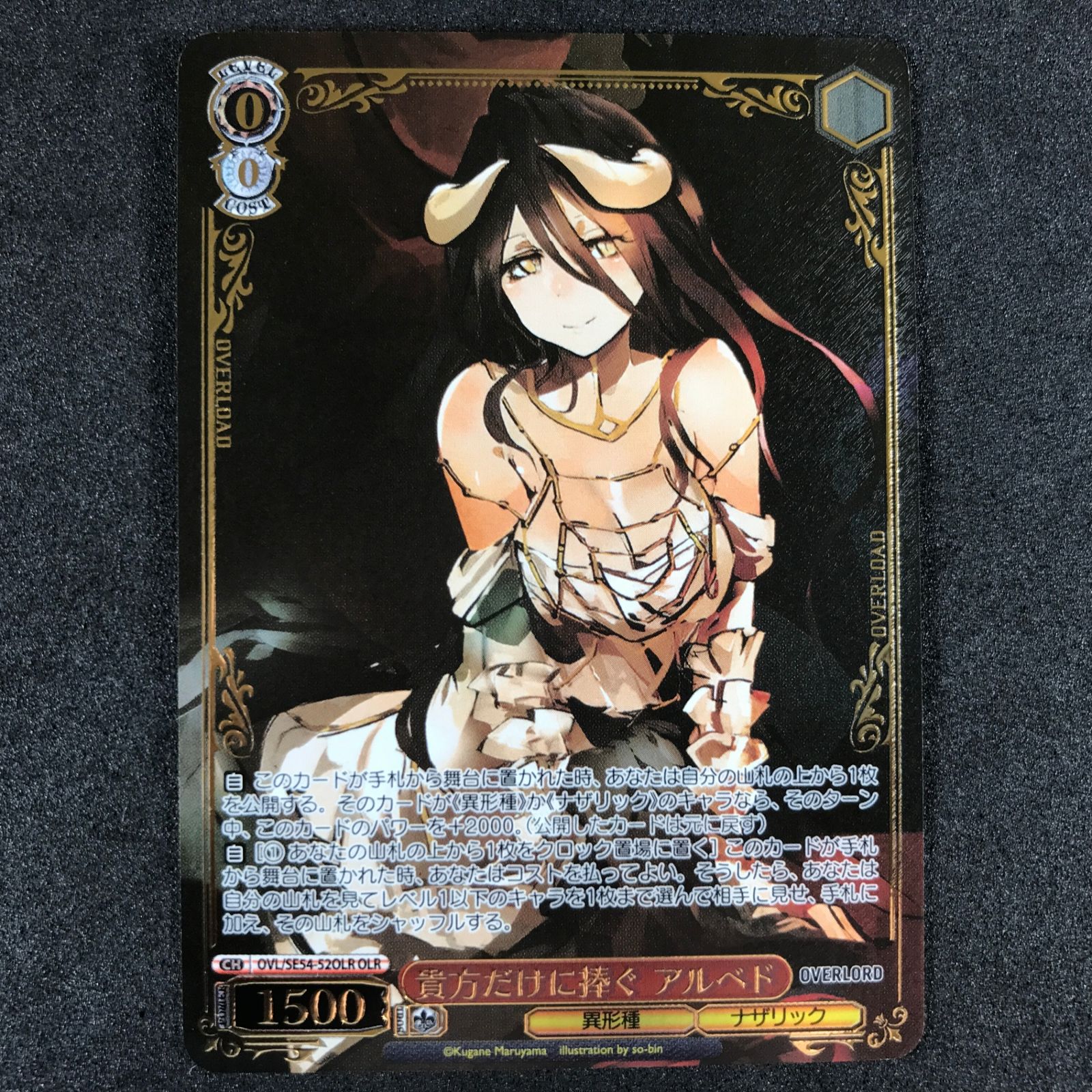 ☆ヴァイスシュヴァルツ オーバーロード OVL/SE54-52OLROLR 箔押し