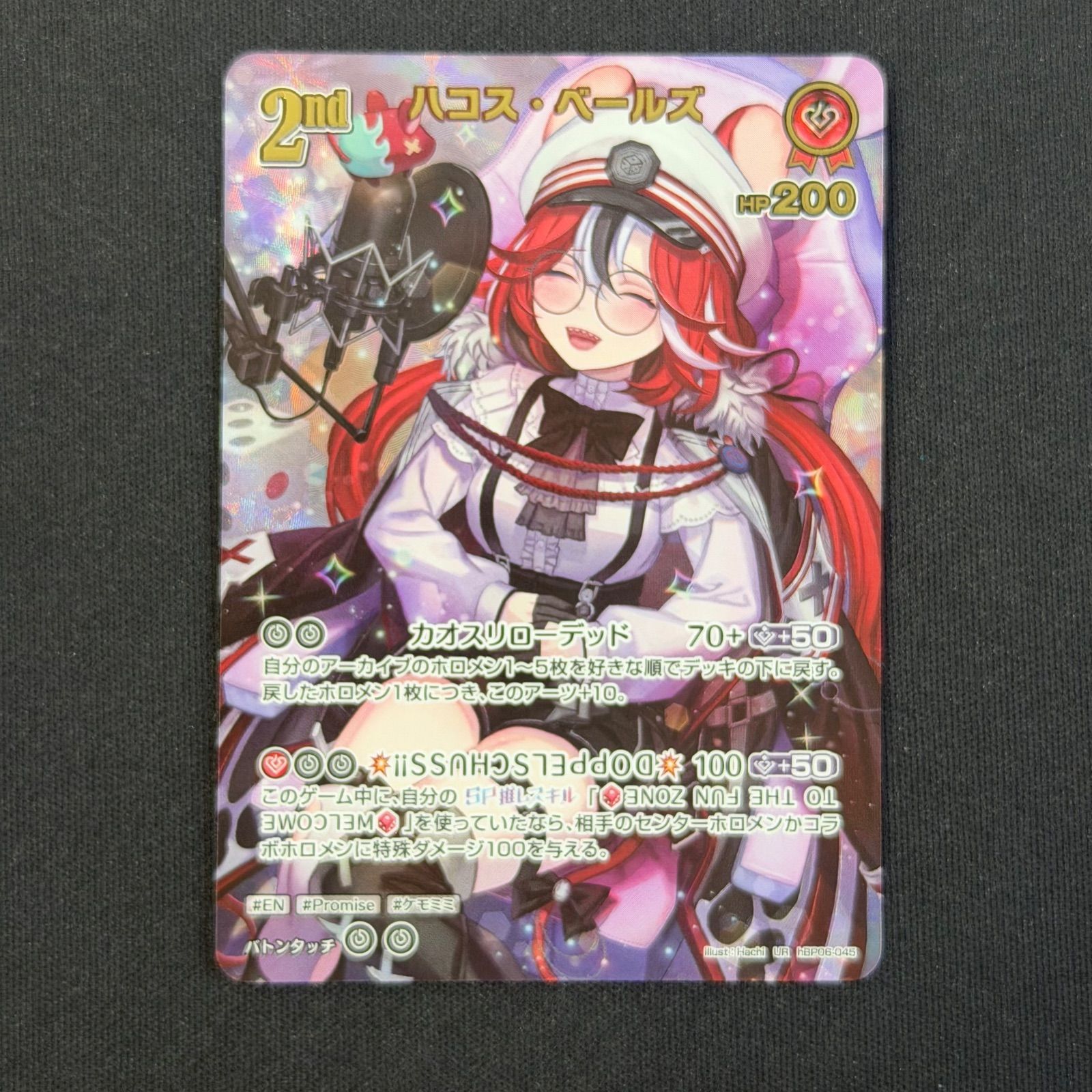 ホロカ ハコス・ベールズ UR hBP06-045 A001 - メルカリ