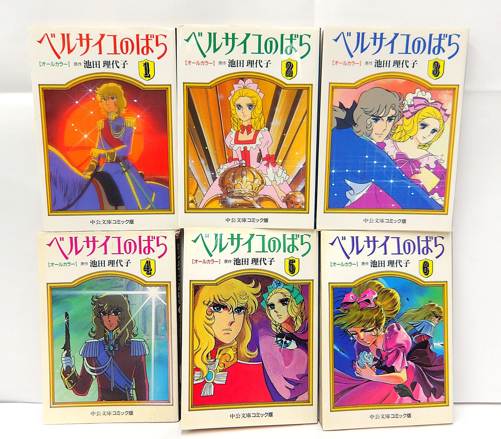 中古】ベルサイユのばら オールカラー文庫版 全12巻セット 全巻 池田