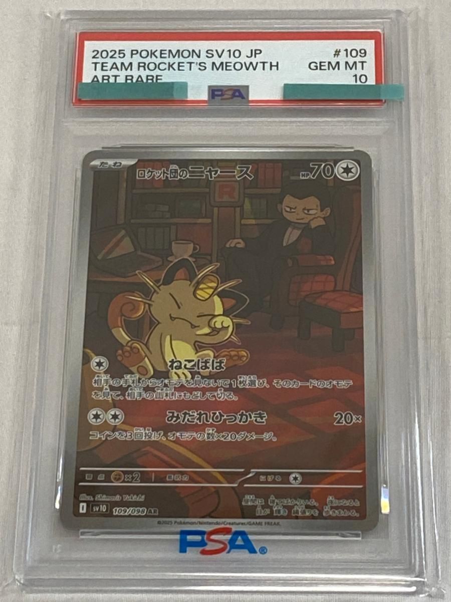 ロケット団のニャース AR [ロケット団の栄光] SV10 109/098 (PSA10