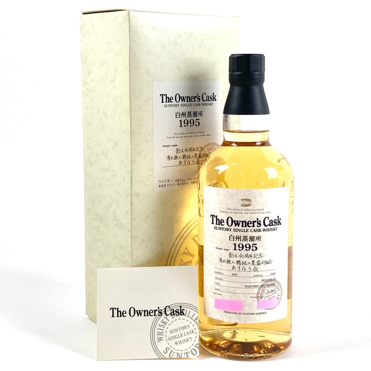 サントリー オーナーズカスク 白州 1995-2005 700ml - メルカリ