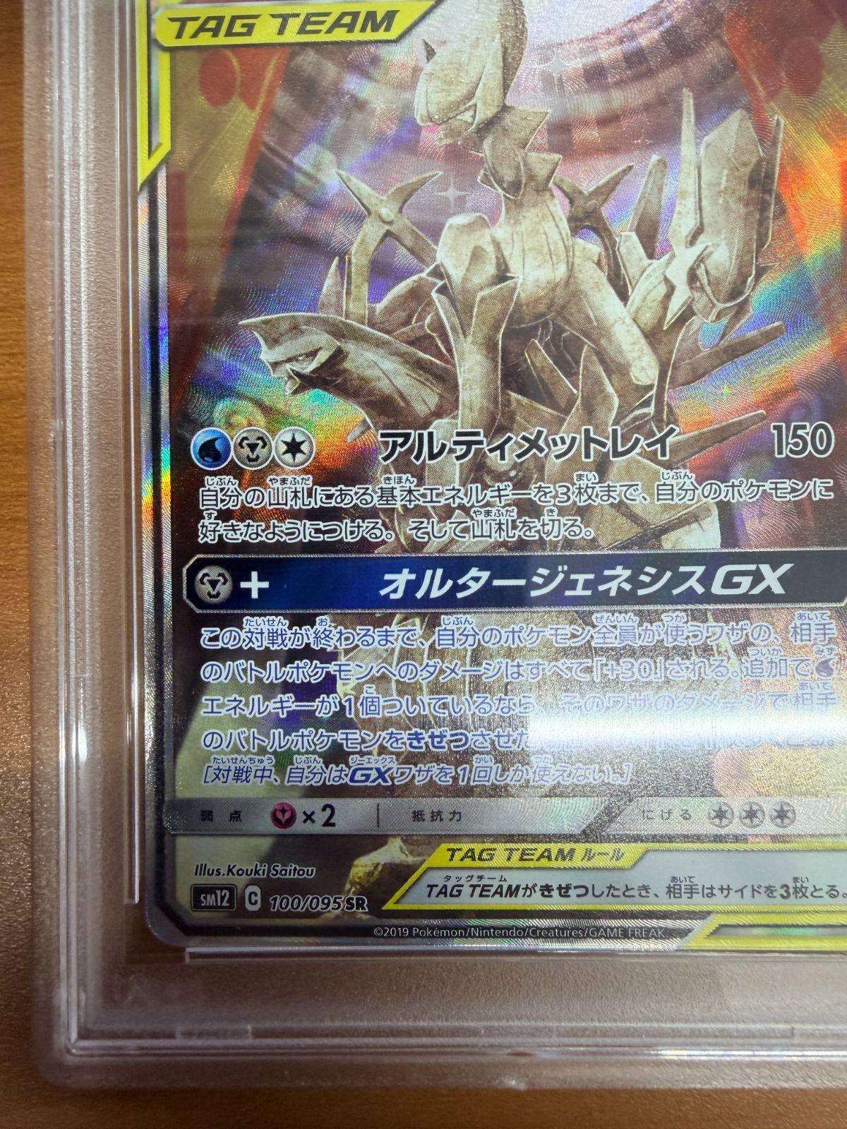 PSA10 アルセウス＆ディアルガ＆パルキア GX SR SA 100/095 スペシャル