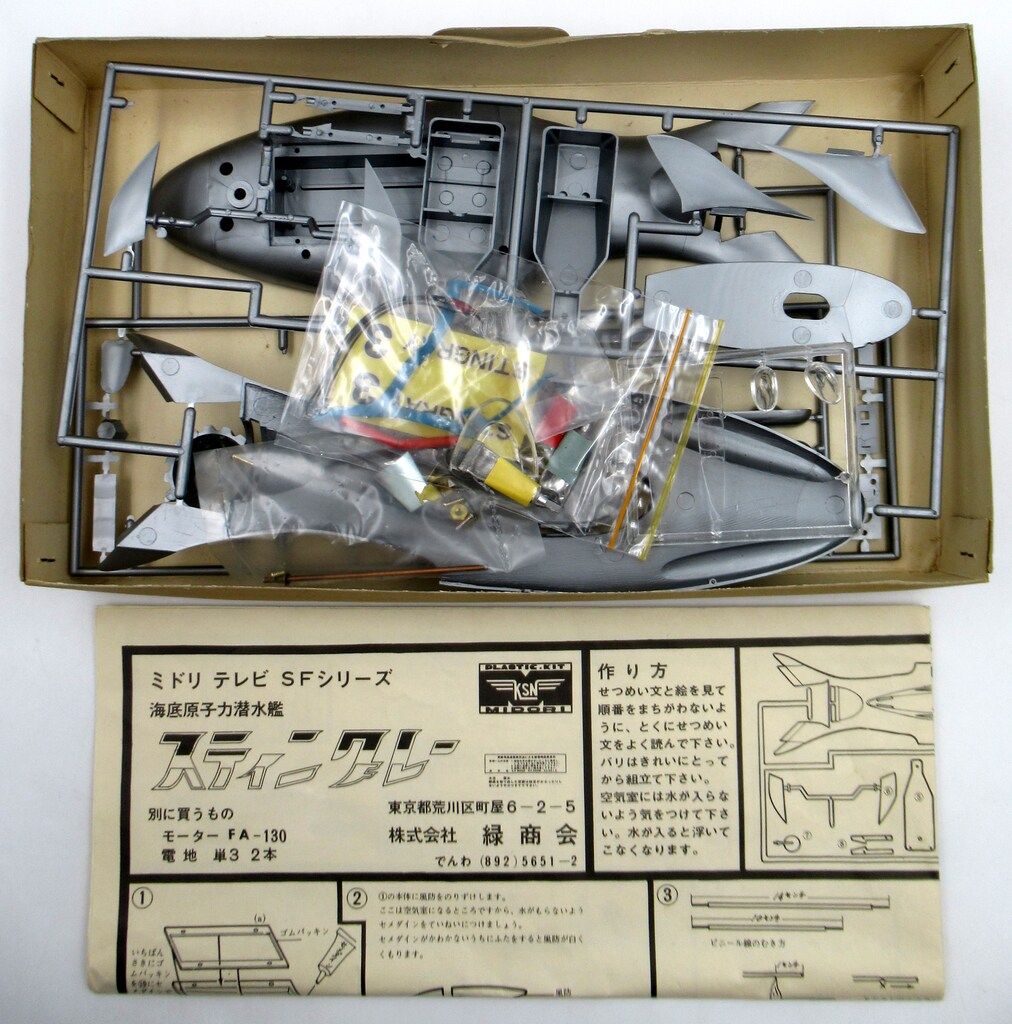緑商会 海底原子力潜水艦スティングレー初版 - メルカリ