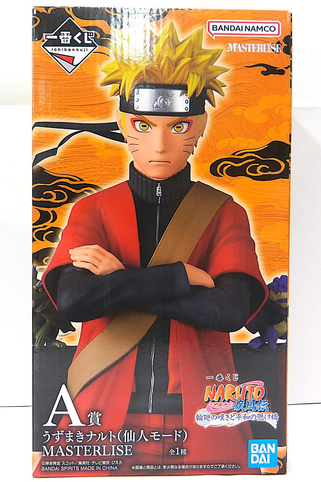 中古】 一番くじ NARUTO ナルト 疾風伝 輪廻の嘆きと平和の懸け橋 A賞