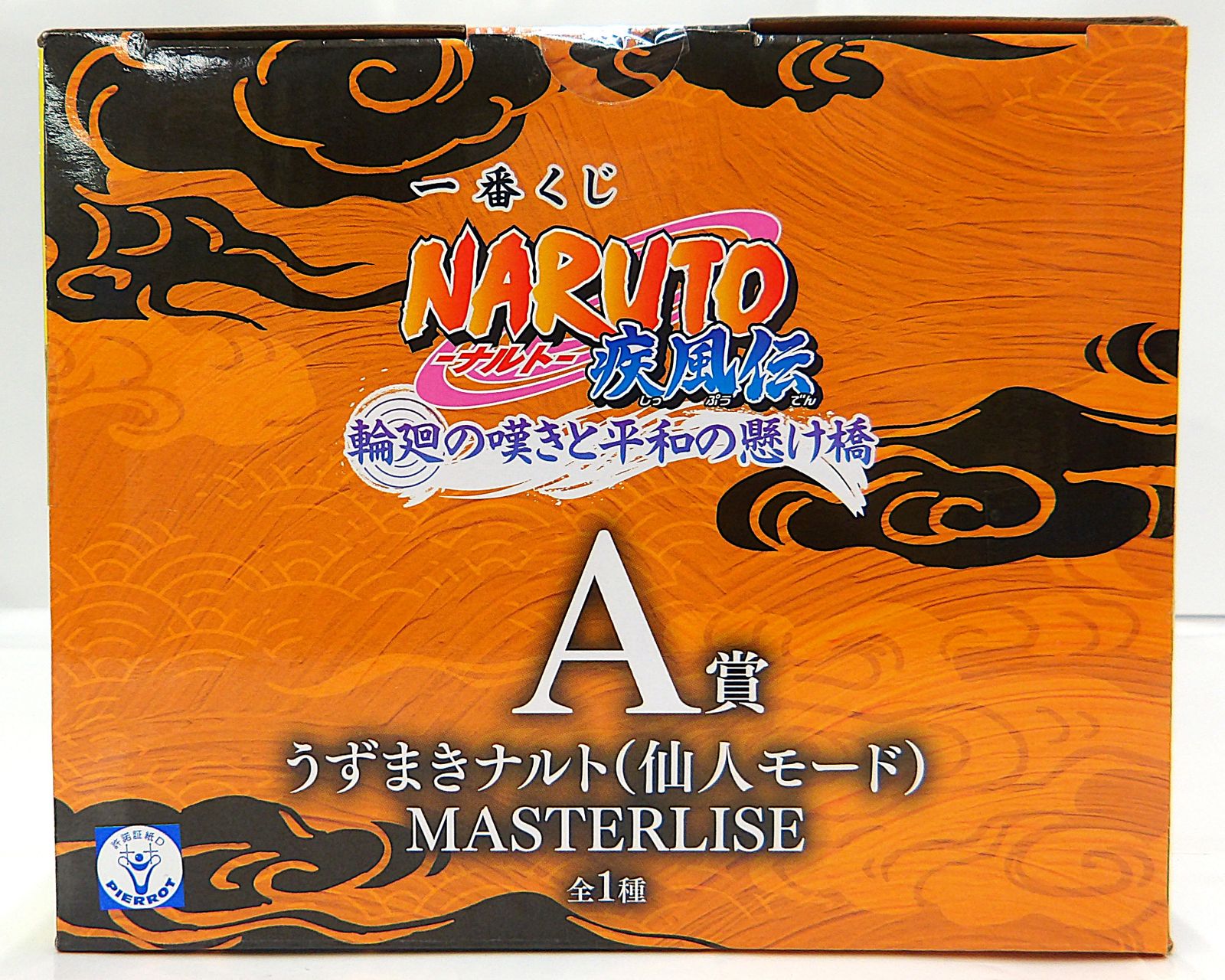 中古】 一番くじ NARUTO ナルト 疾風伝 輪廻の嘆きと平和の懸け橋 A賞