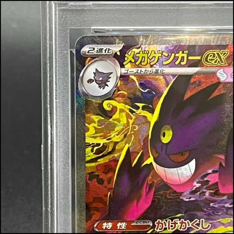 PSA10】メガゲンガーex SAR 240/193 1枚 - メルカリ