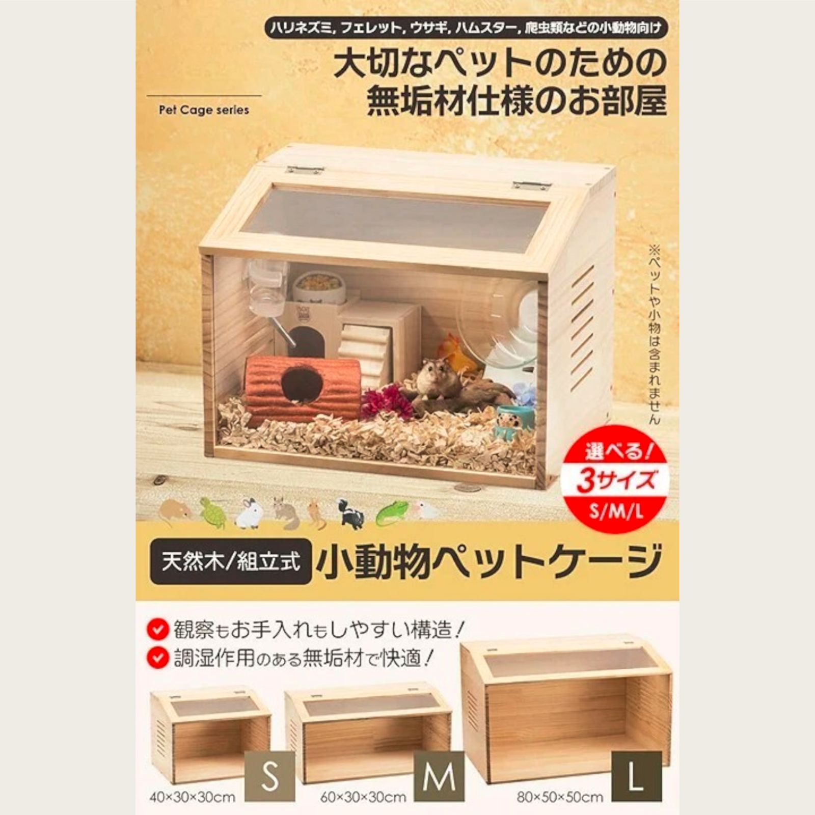 2272 小動物 ペット ケージ Lサイズ 天然木 組立式 ※北海道、沖縄本島