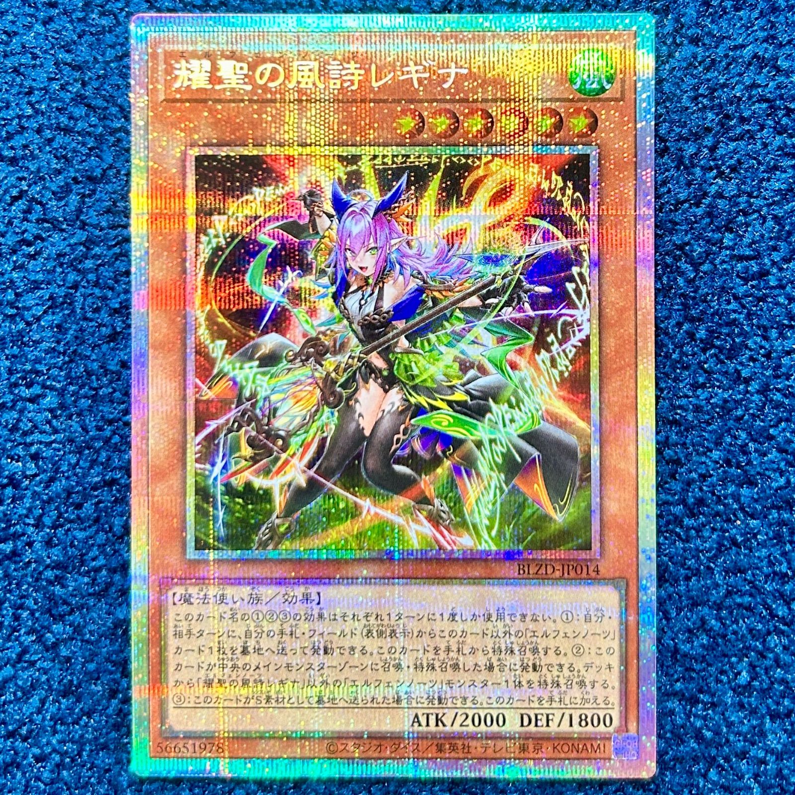 ☆ 遊戯王 耀聖の風詩レギナ プリズマティックシークレット プリシク