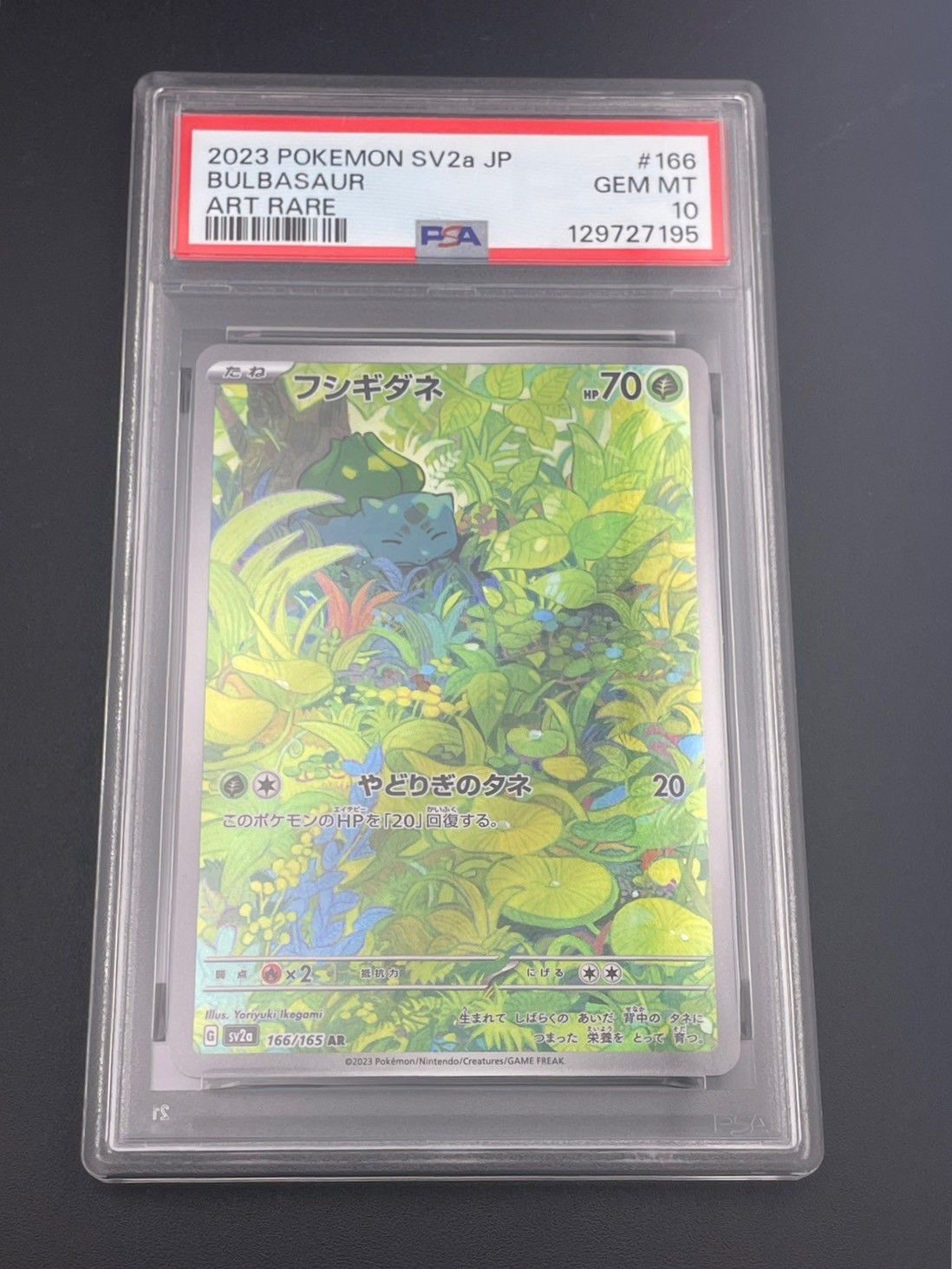 鑑定品】 PSA10 フシギダネ AR SV2a 166/165 ポケモンカード151