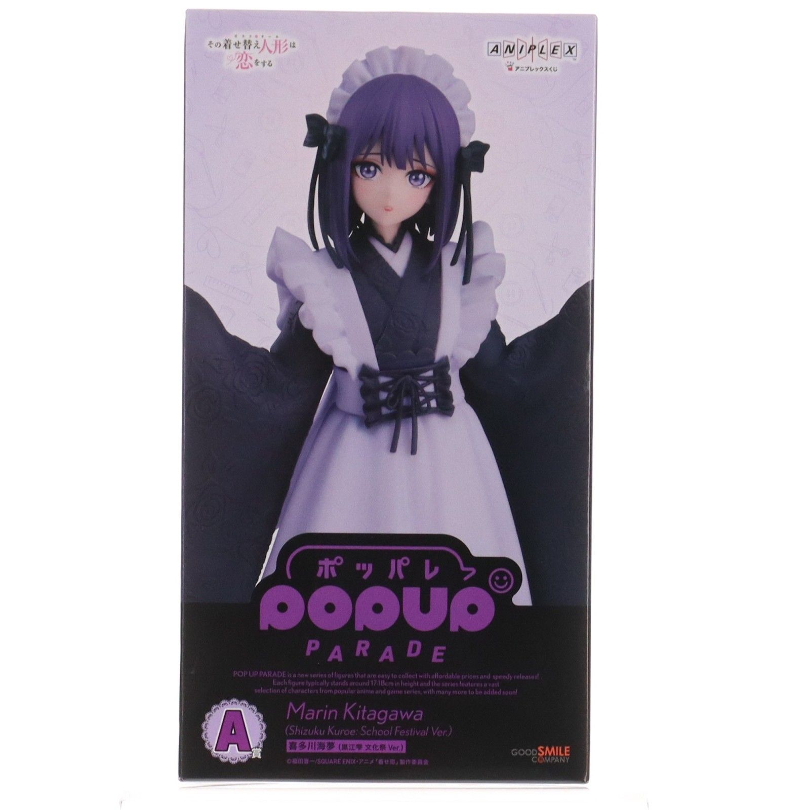 A賞 POP UP PARADE(ポップアップパレード) 喜多川海夢(黒江雫 文化祭